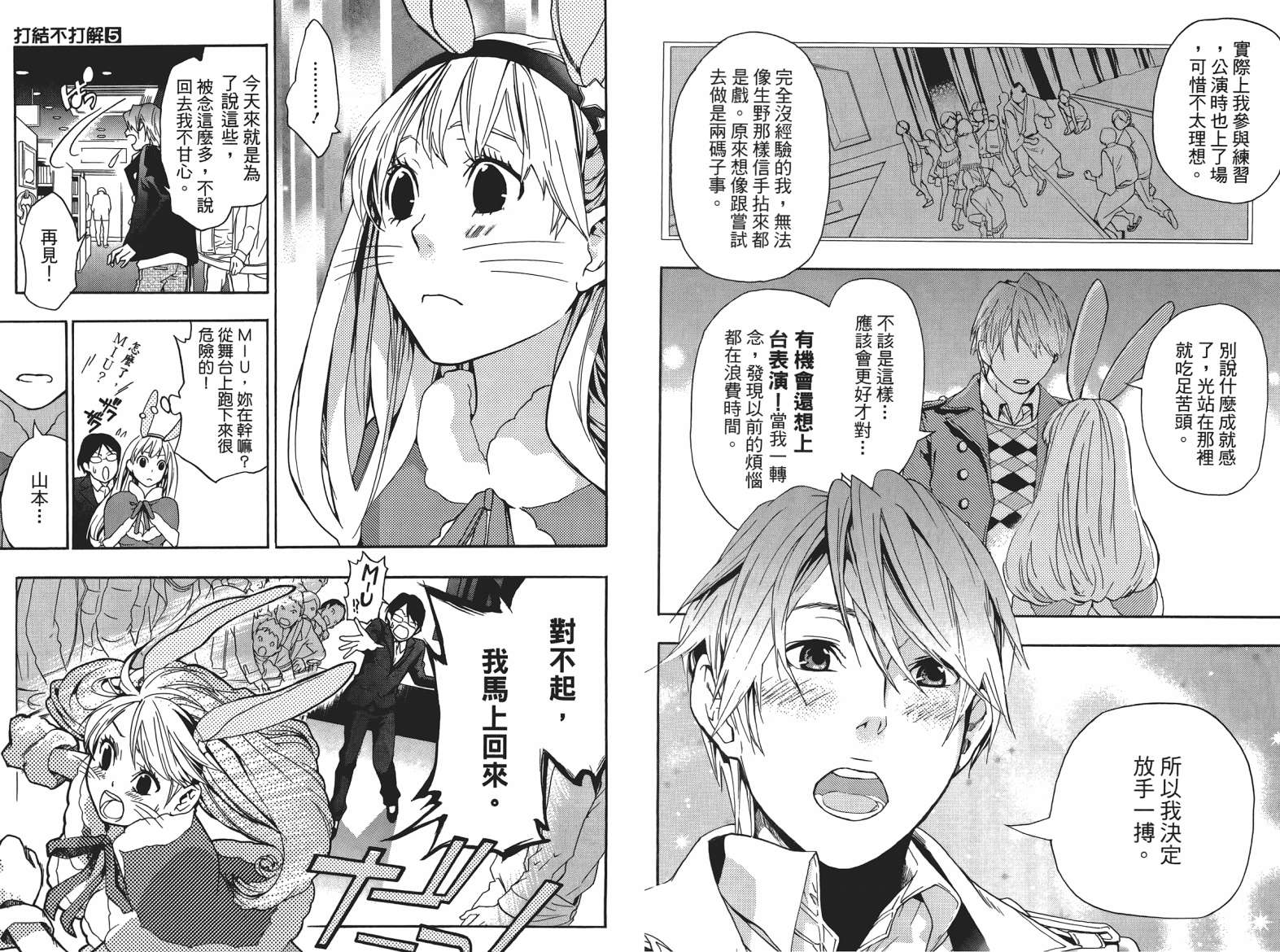 繁结韩漫全集-第05卷无删减无遮挡章节图片 