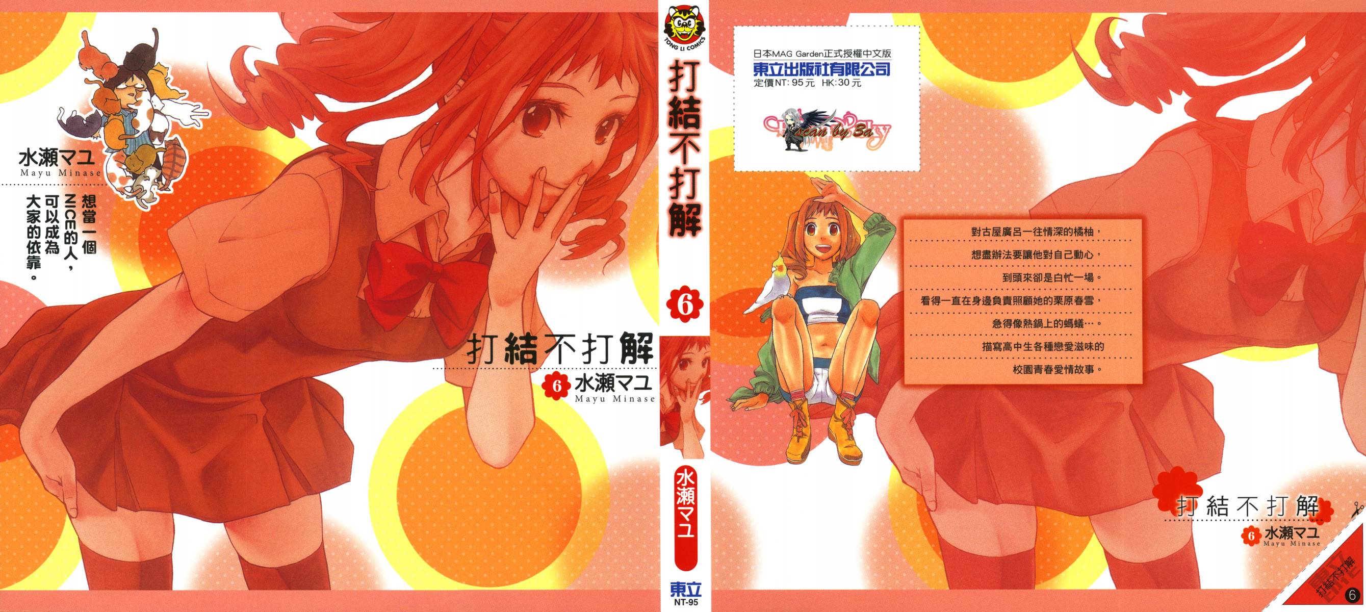 繁结韩漫全集-第06卷无删减无遮挡章节图片 