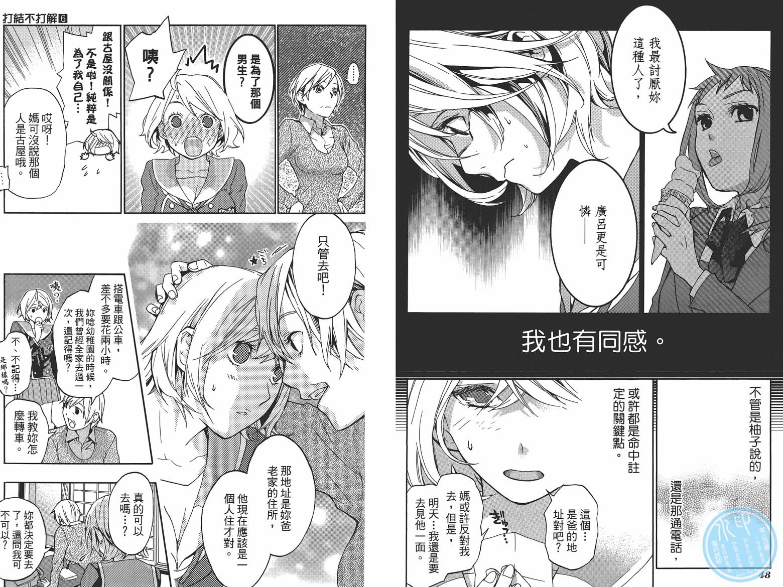 繁结韩漫全集-第06卷无删减无遮挡章节图片 