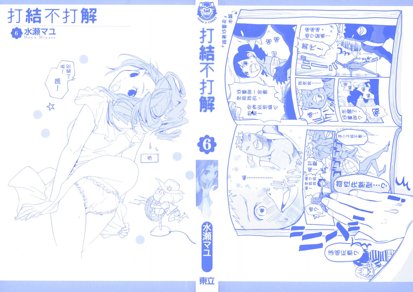 繁结韩漫全集-第06卷无删减无遮挡章节图片 