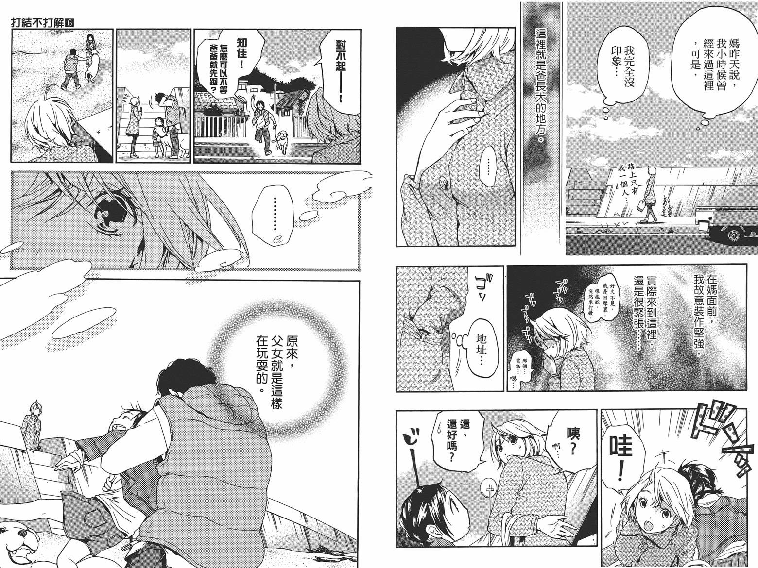 繁结韩漫全集-第06卷无删减无遮挡章节图片 
