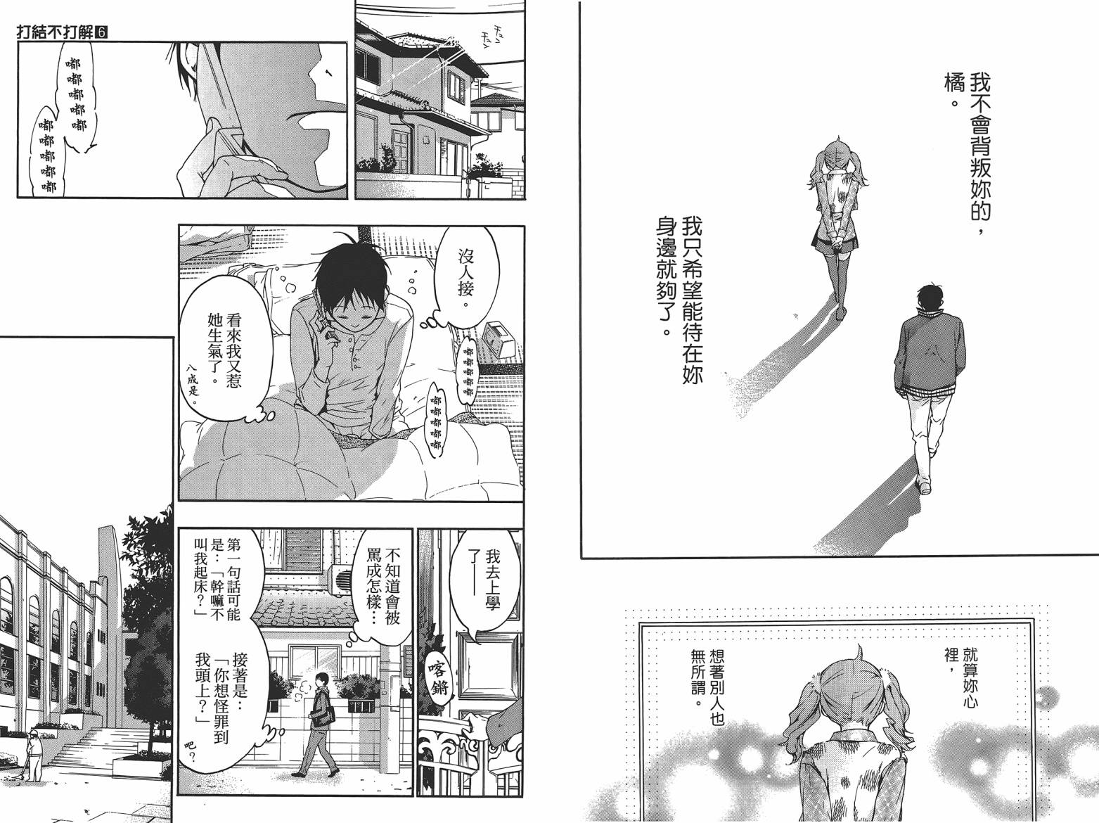 繁结韩漫全集-第06卷无删减无遮挡章节图片 