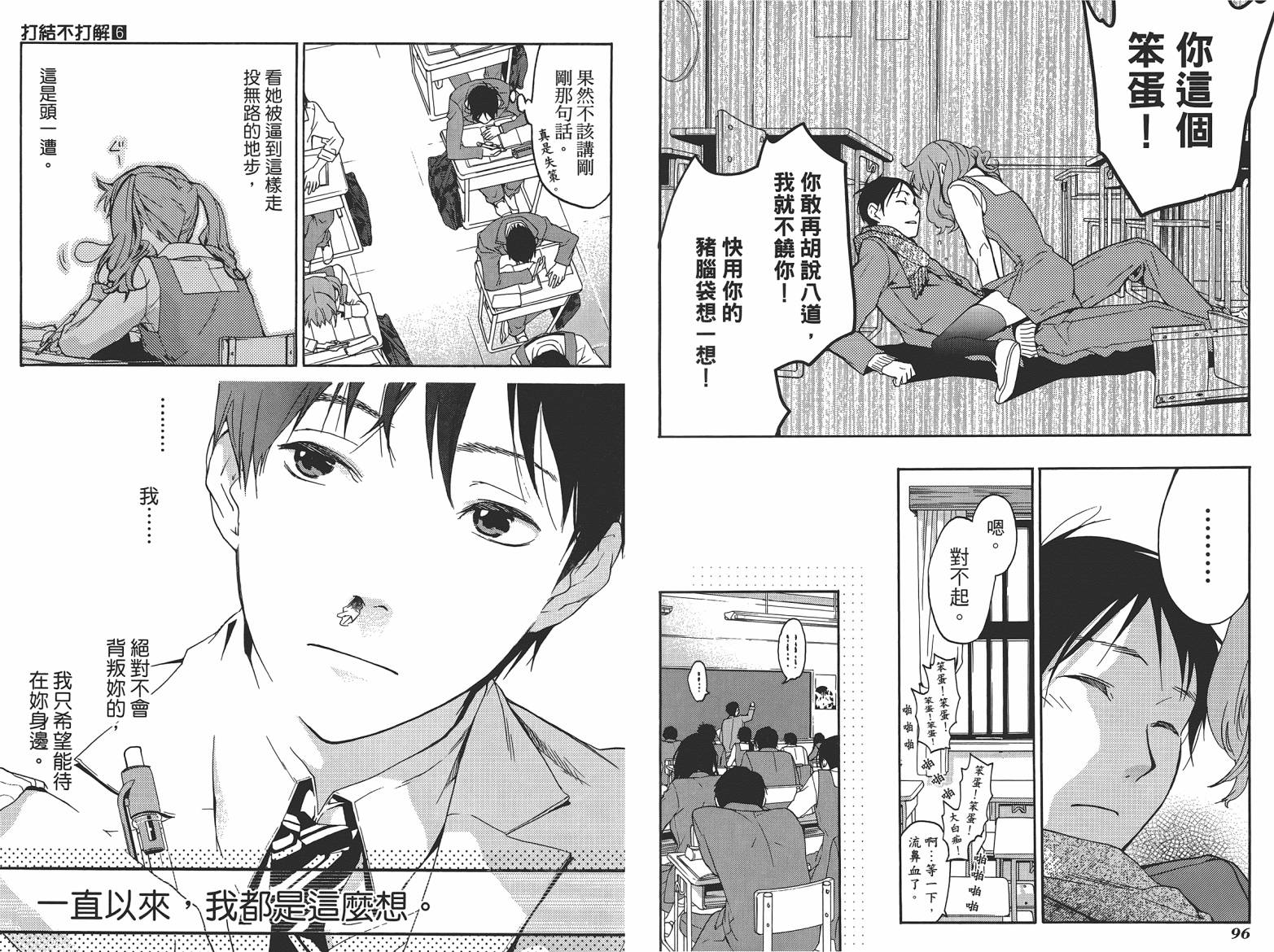 繁结韩漫全集-第06卷无删减无遮挡章节图片 