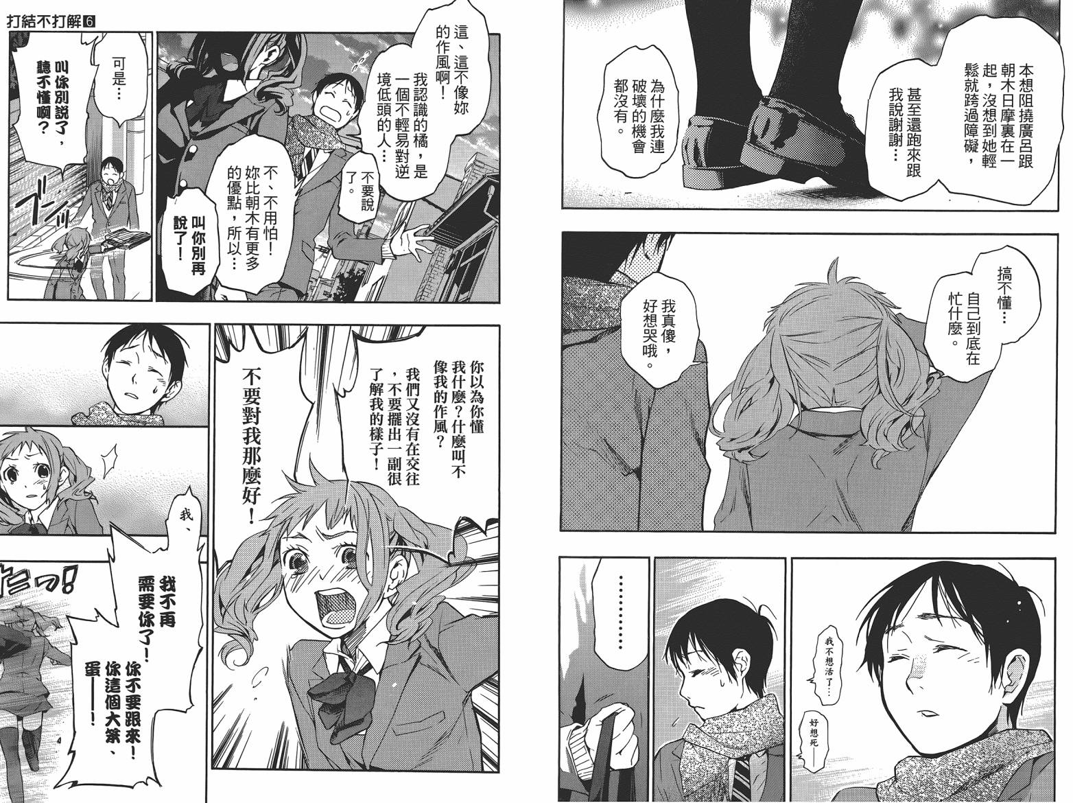 繁结韩漫全集-第06卷无删减无遮挡章节图片 