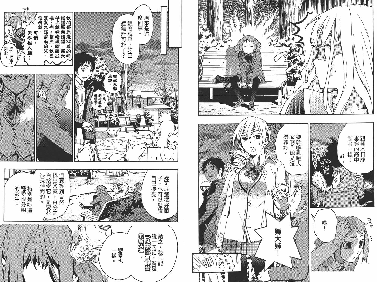 繁结韩漫全集-第06卷无删减无遮挡章节图片 