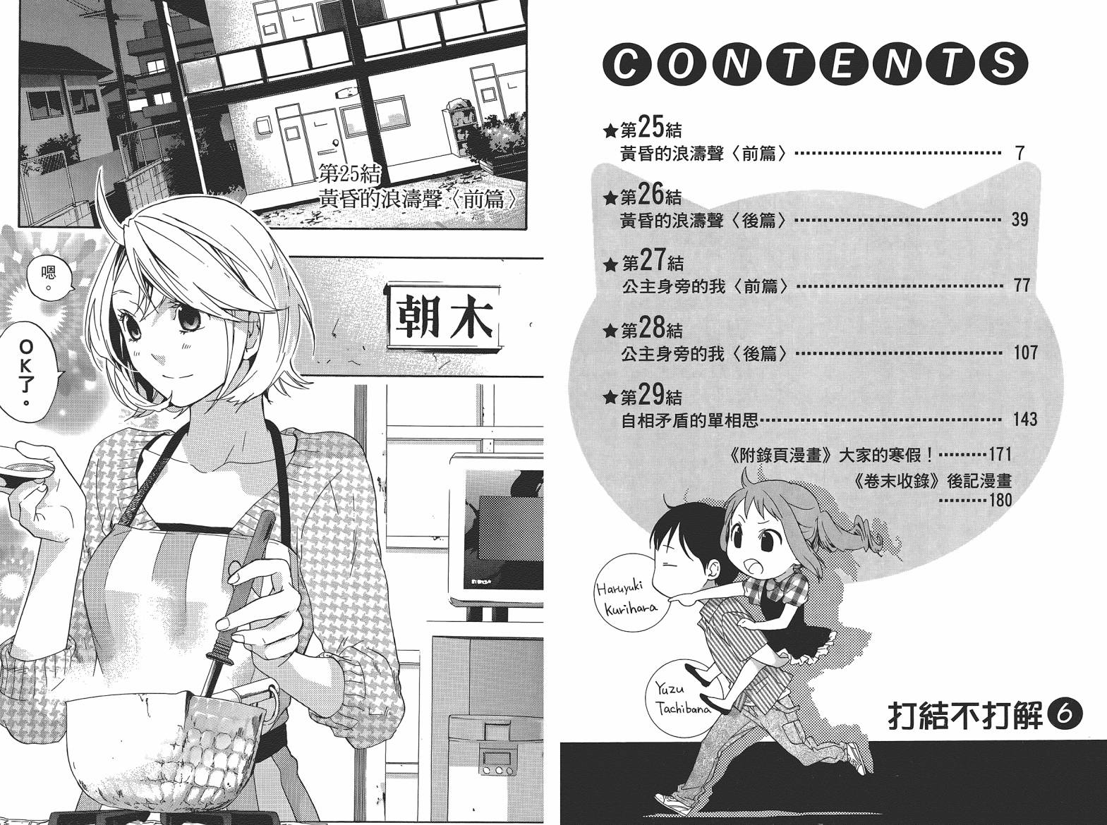 繁结韩漫全集-第06卷无删减无遮挡章节图片 