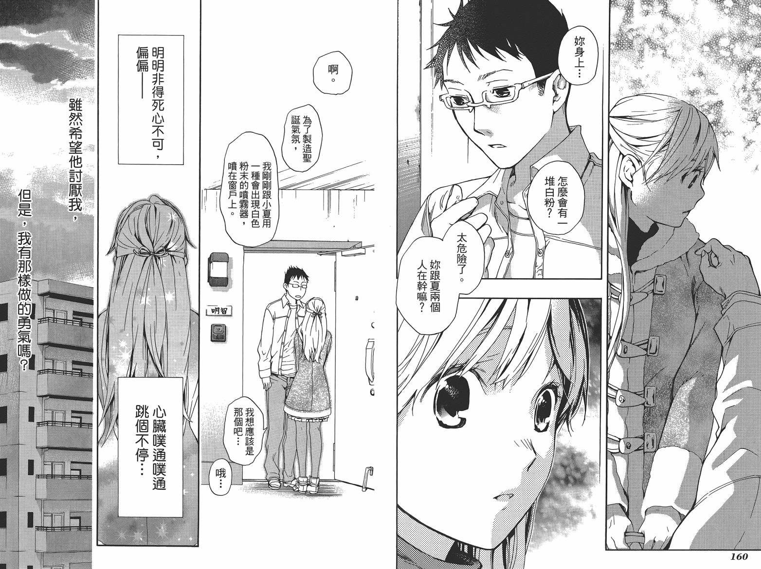 繁结韩漫全集-第06卷无删减无遮挡章节图片 