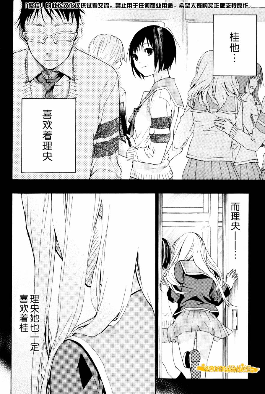 繁结韩漫全集-第30话无删减无遮挡章节图片 
