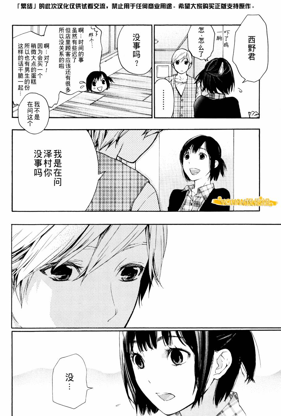 繁结韩漫全集-第30话无删减无遮挡章节图片 