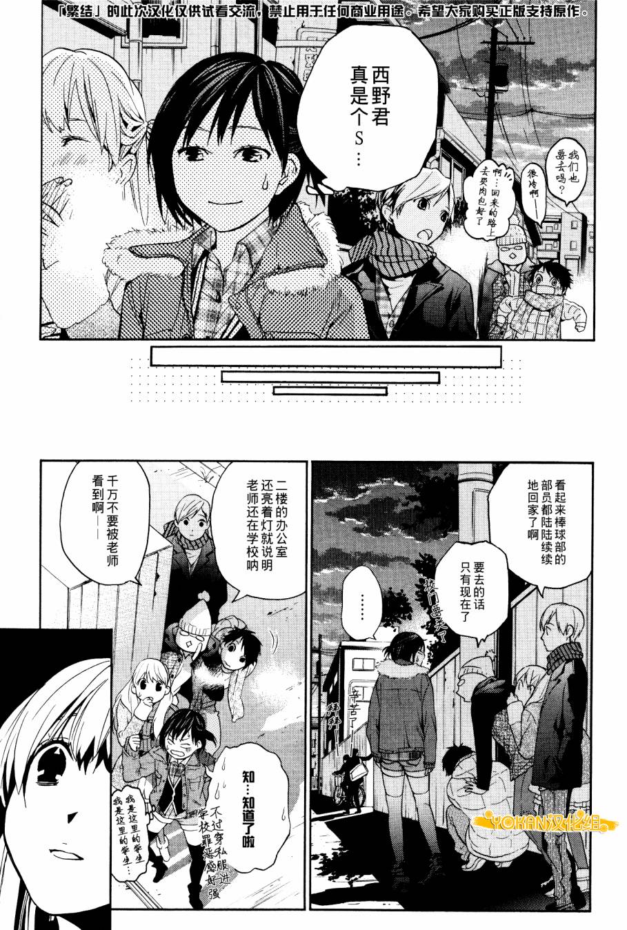 繁结韩漫全集-第30话无删减无遮挡章节图片 