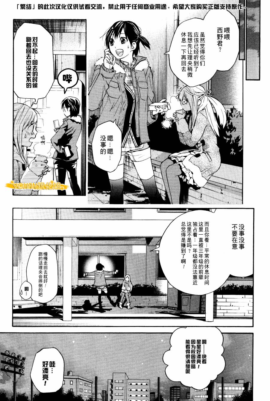 繁结韩漫全集-第30话无删减无遮挡章节图片 