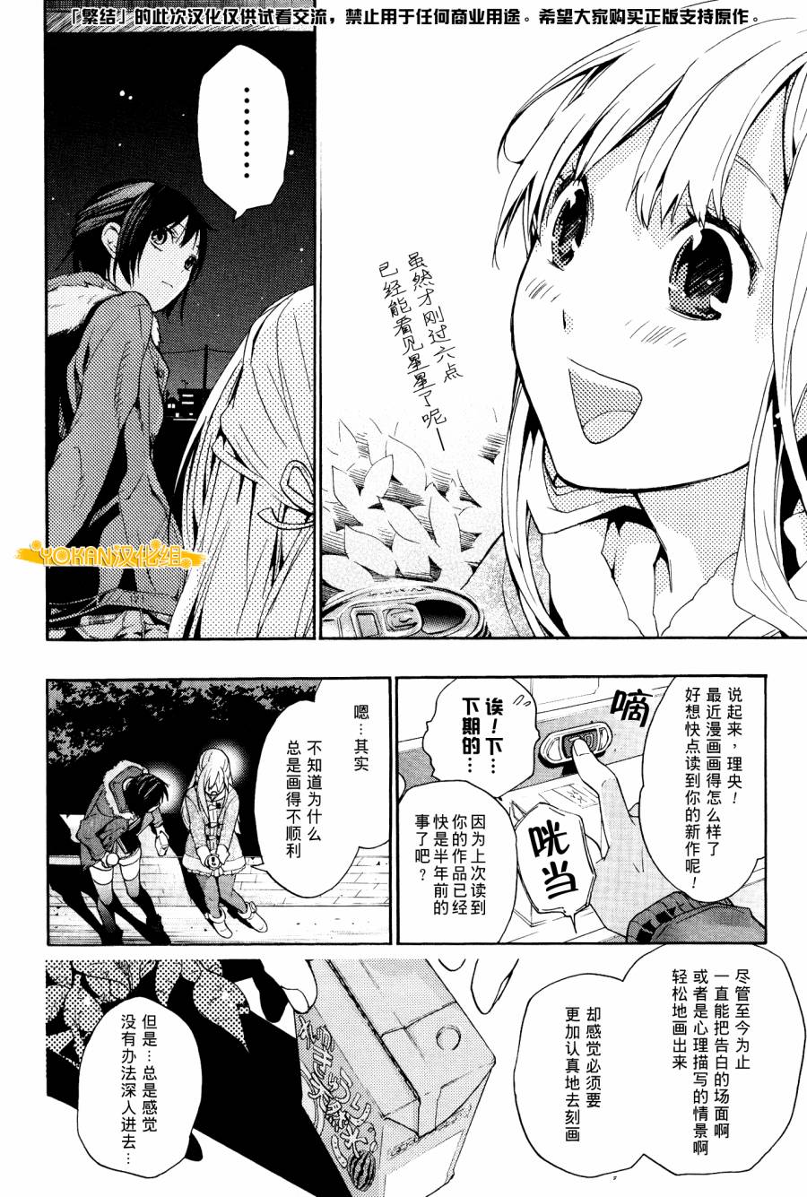 繁结韩漫全集-第30话无删减无遮挡章节图片 