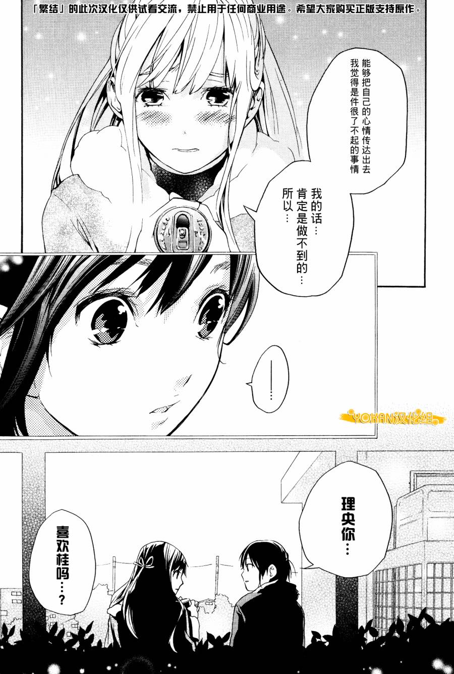 繁结韩漫全集-第30话无删减无遮挡章节图片 