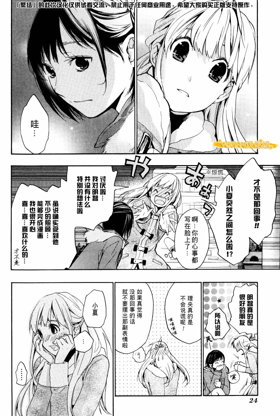 繁结韩漫全集-第30话无删减无遮挡章节图片 