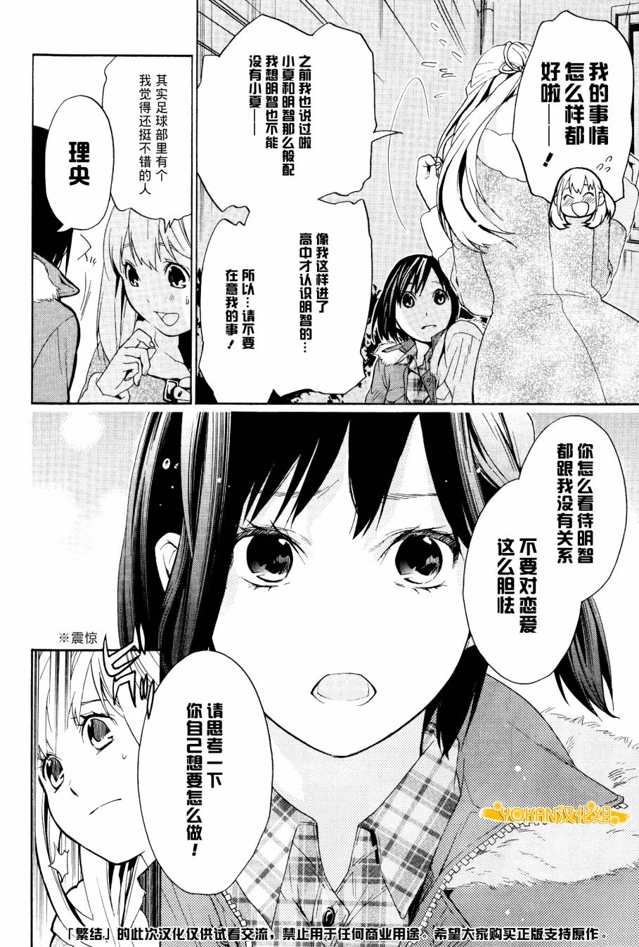 繁结韩漫全集-第30话无删减无遮挡章节图片 