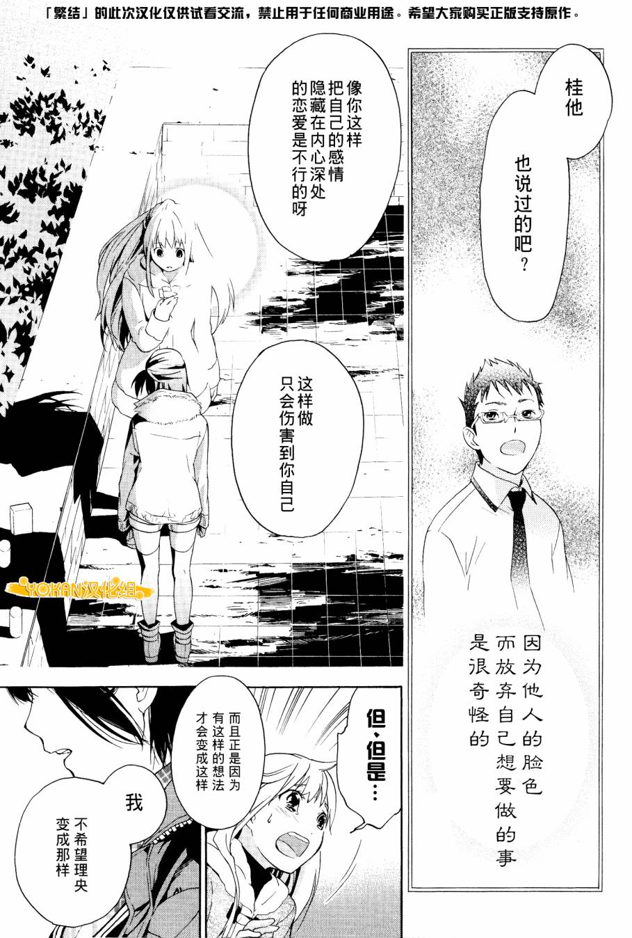 繁结韩漫全集-第30话无删减无遮挡章节图片 