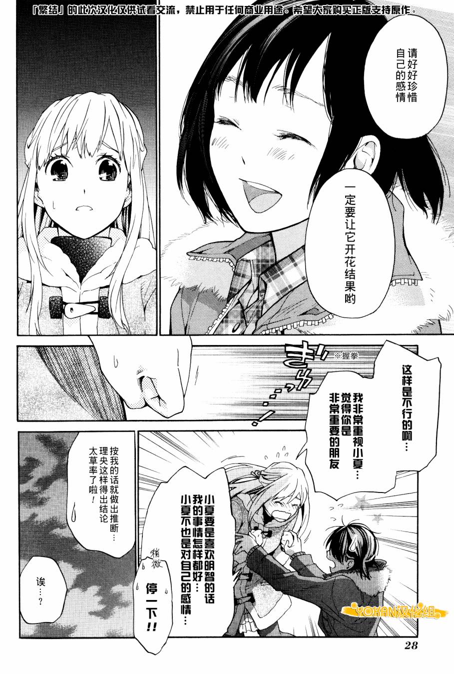 繁结韩漫全集-第30话无删减无遮挡章节图片 