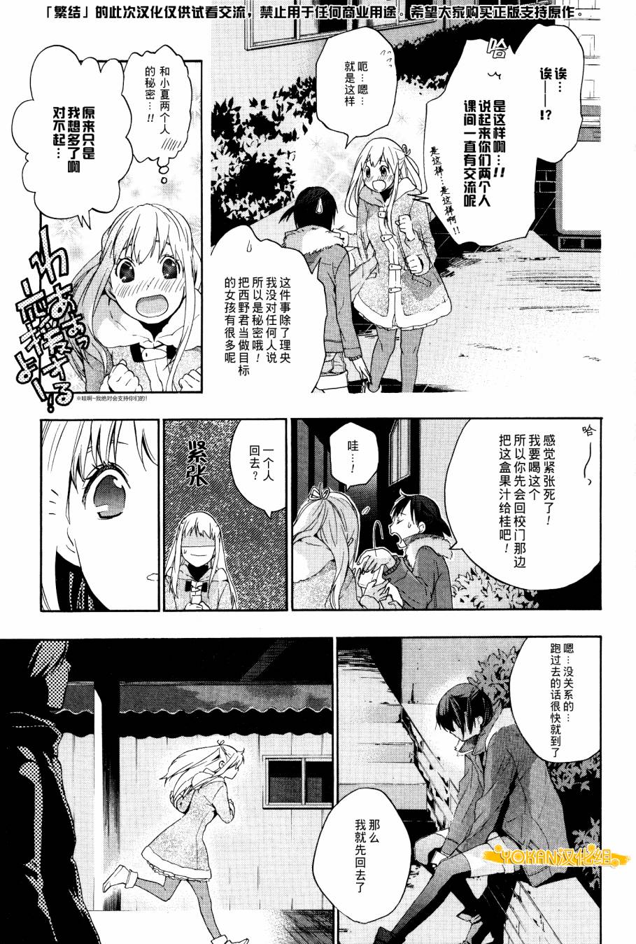 繁结韩漫全集-第30话无删减无遮挡章节图片 