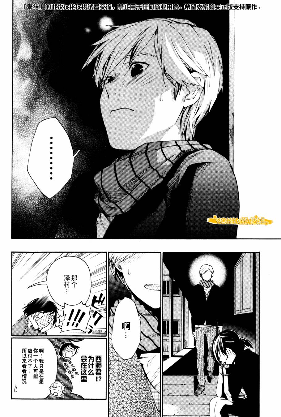 繁结韩漫全集-第30话无删减无遮挡章节图片 