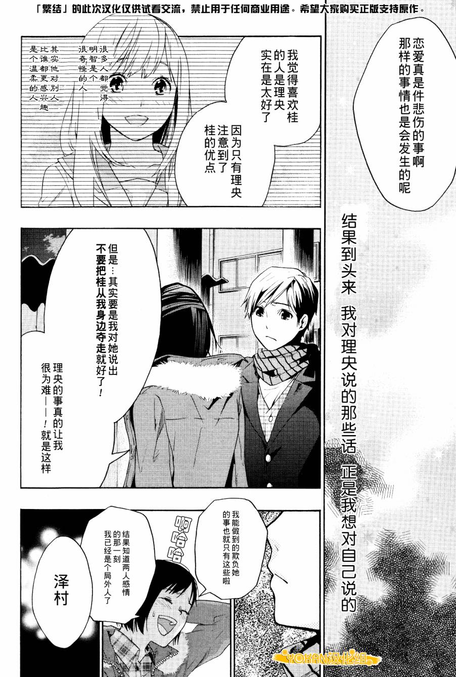 繁结韩漫全集-第30话无删减无遮挡章节图片 
