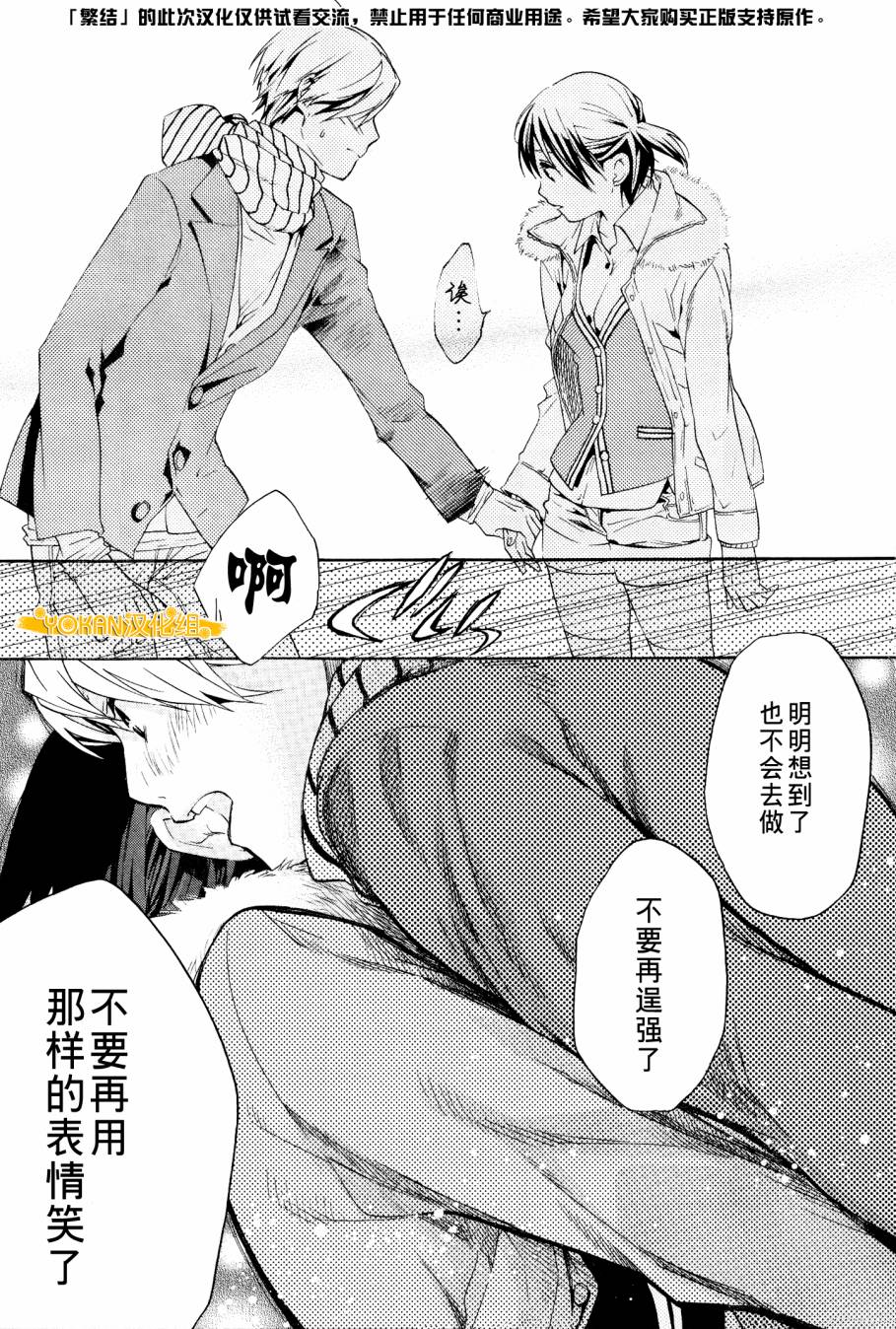 繁结韩漫全集-第30话无删减无遮挡章节图片 