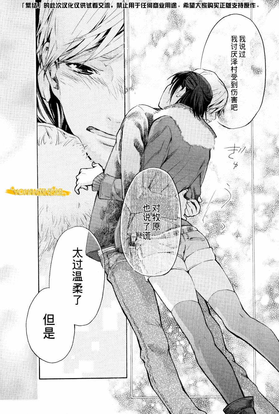 繁结韩漫全集-第30话无删减无遮挡章节图片 