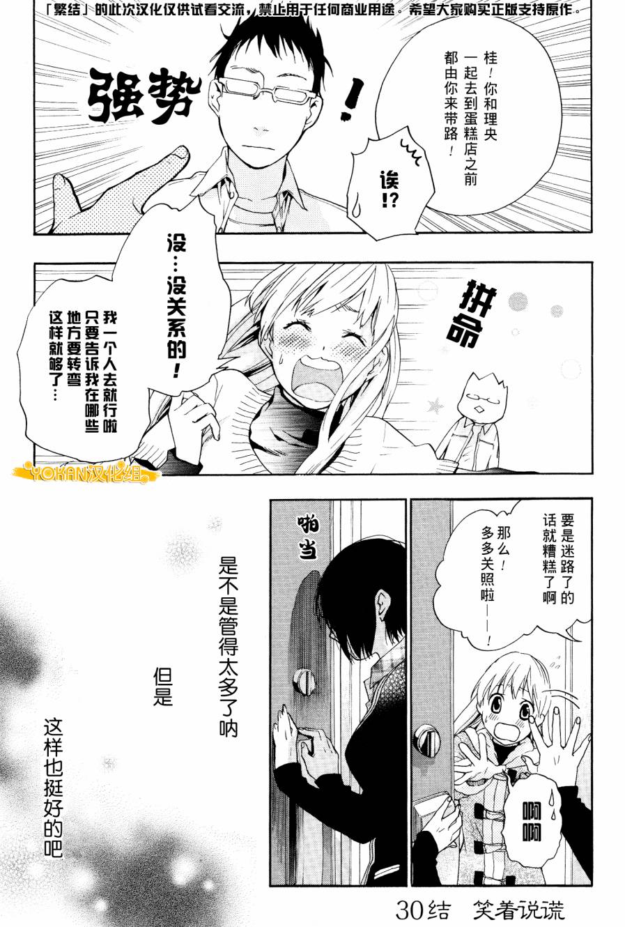 繁结韩漫全集-第30话无删减无遮挡章节图片 