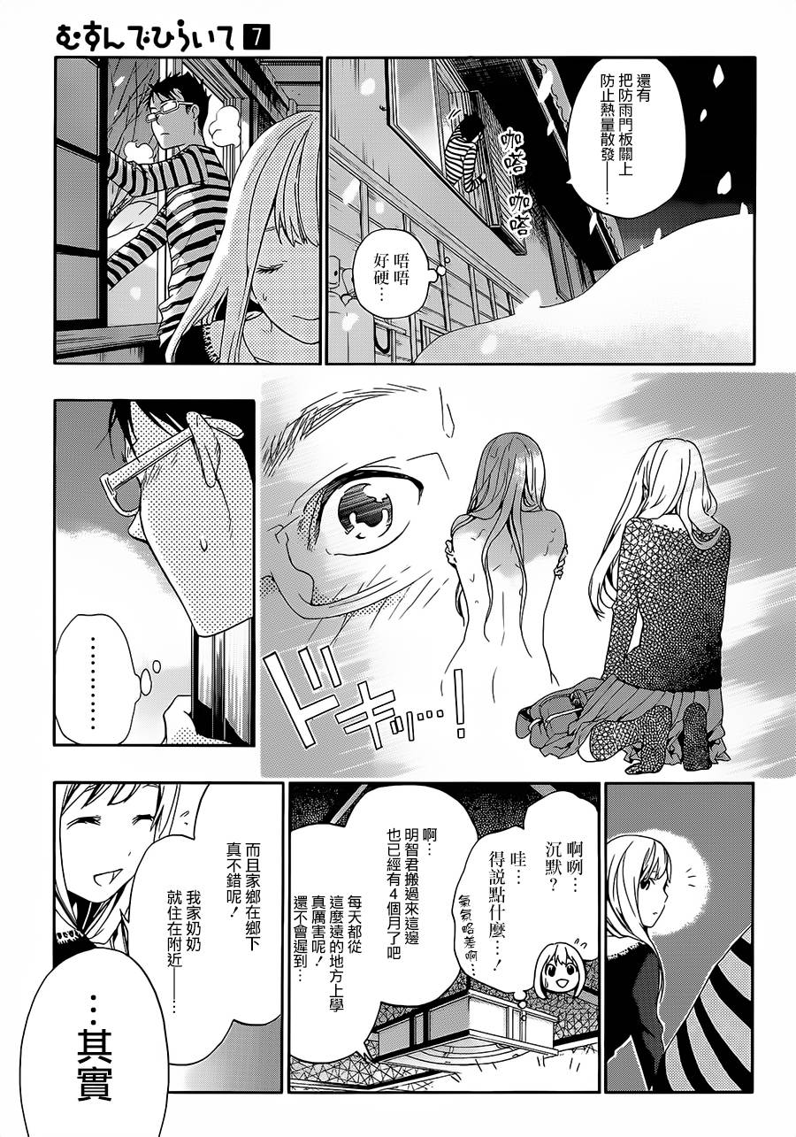 繁结韩漫全集-第33话无删减无遮挡章节图片 