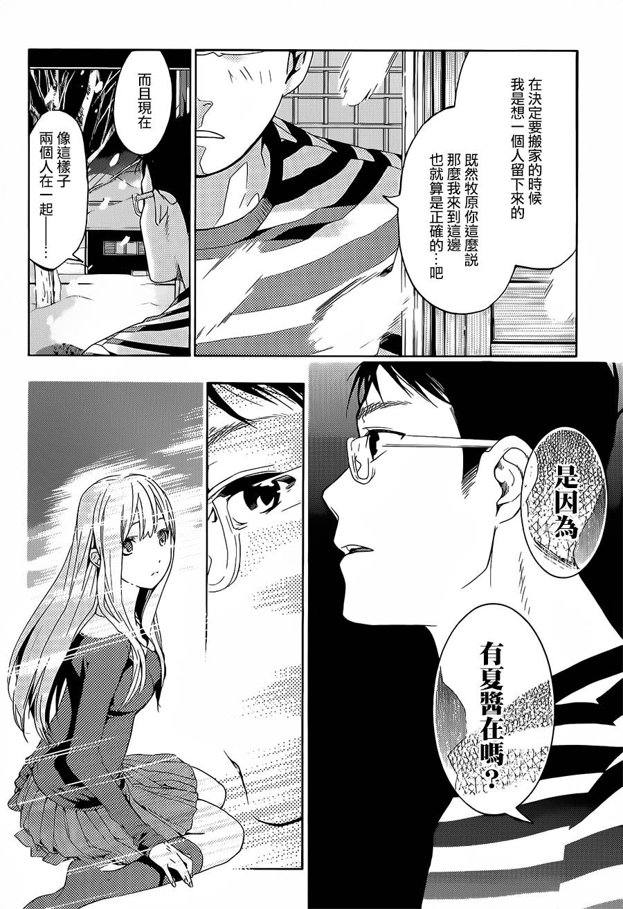 繁结韩漫全集-第33话无删减无遮挡章节图片 