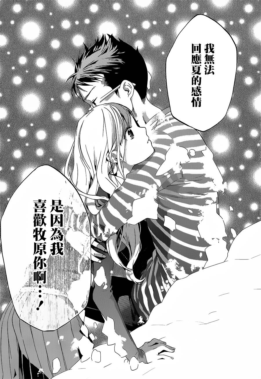 繁结韩漫全集-第33话无删减无遮挡章节图片 