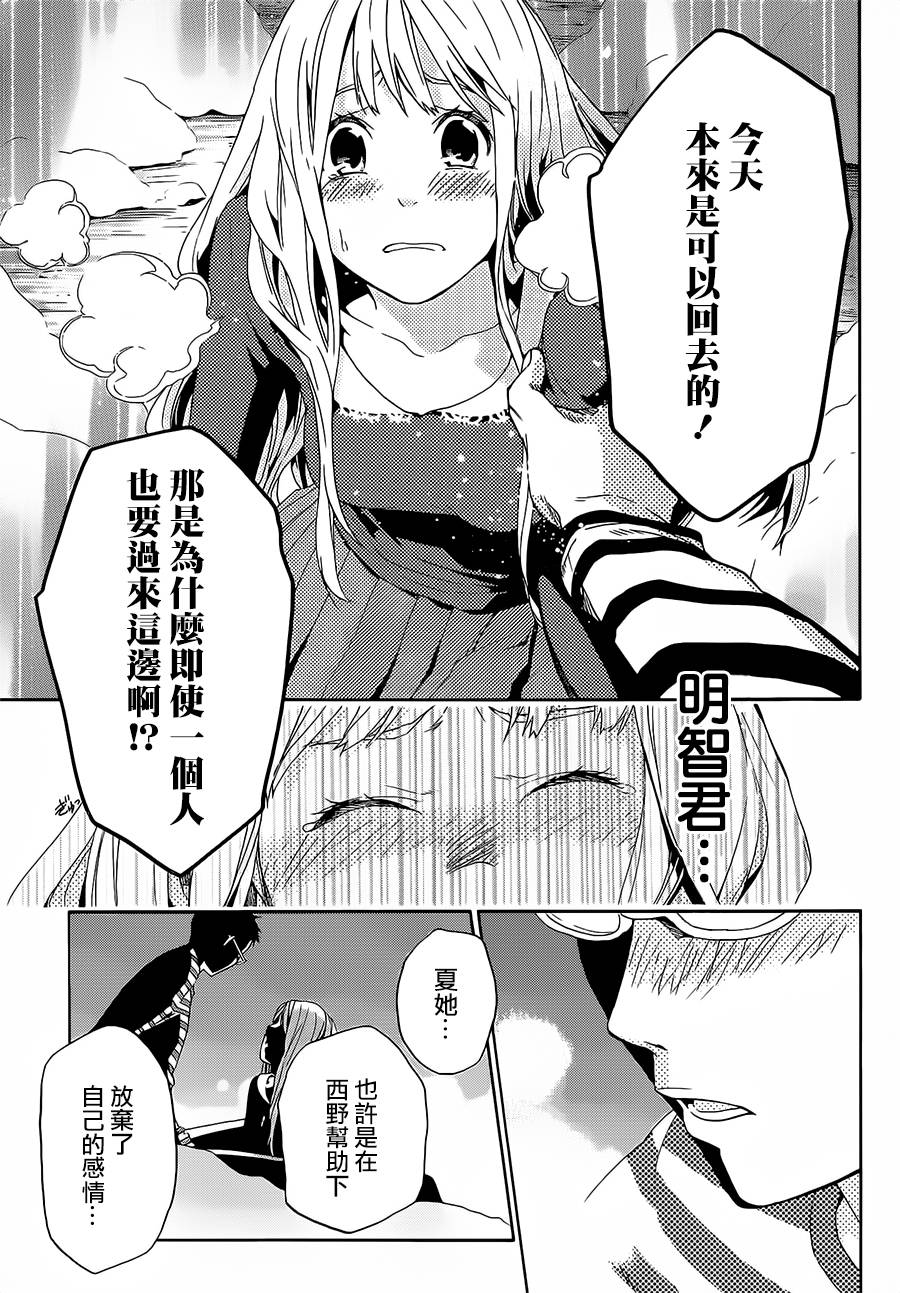 繁结韩漫全集-第33话无删减无遮挡章节图片 