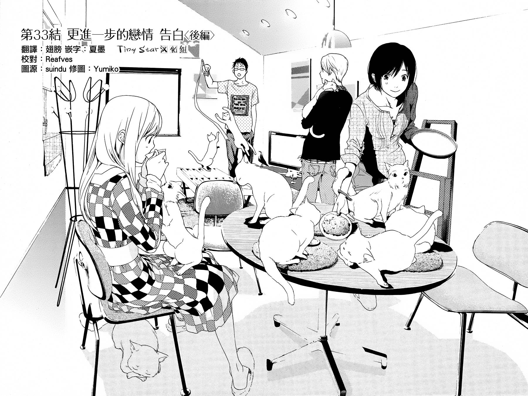 繁结韩漫全集-第33话无删减无遮挡章节图片 
