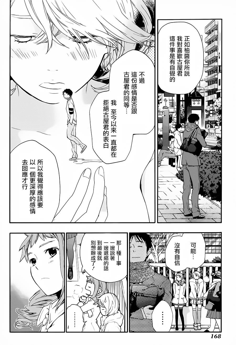 繁结韩漫全集-第34话无删减无遮挡章节图片 