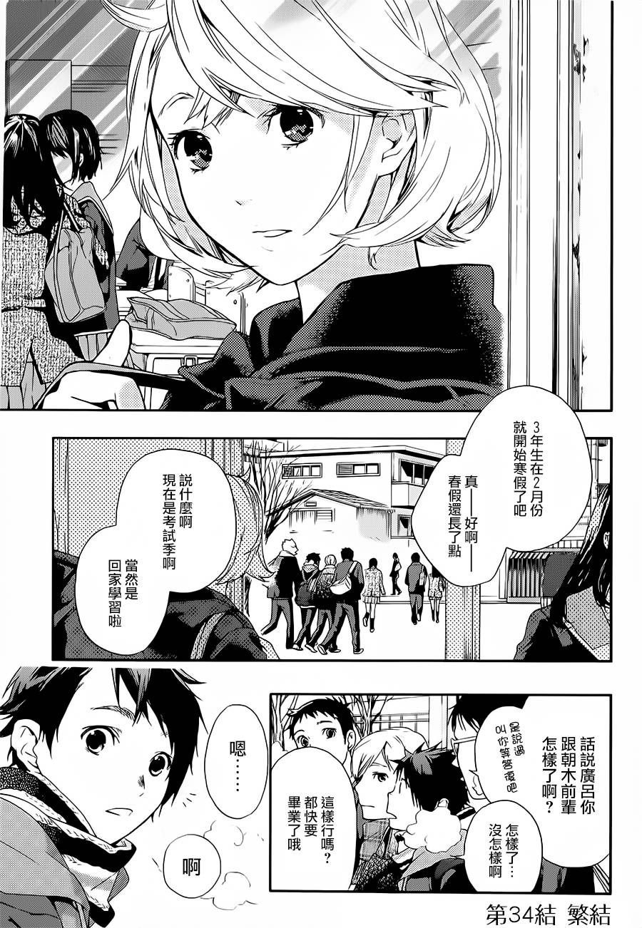 繁结韩漫全集-第34话无删减无遮挡章节图片 