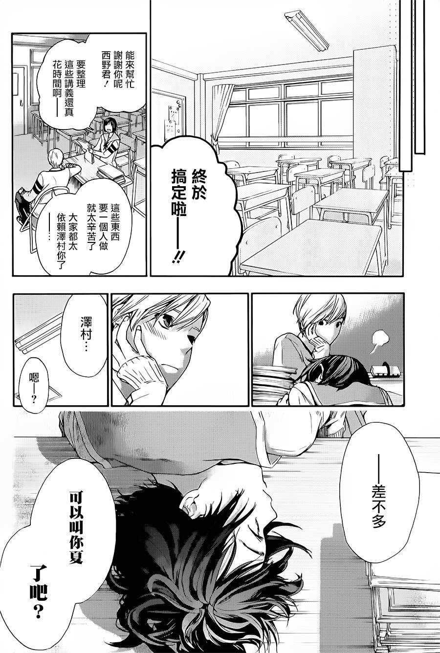 繁结韩漫全集-第34话无删减无遮挡章节图片 
