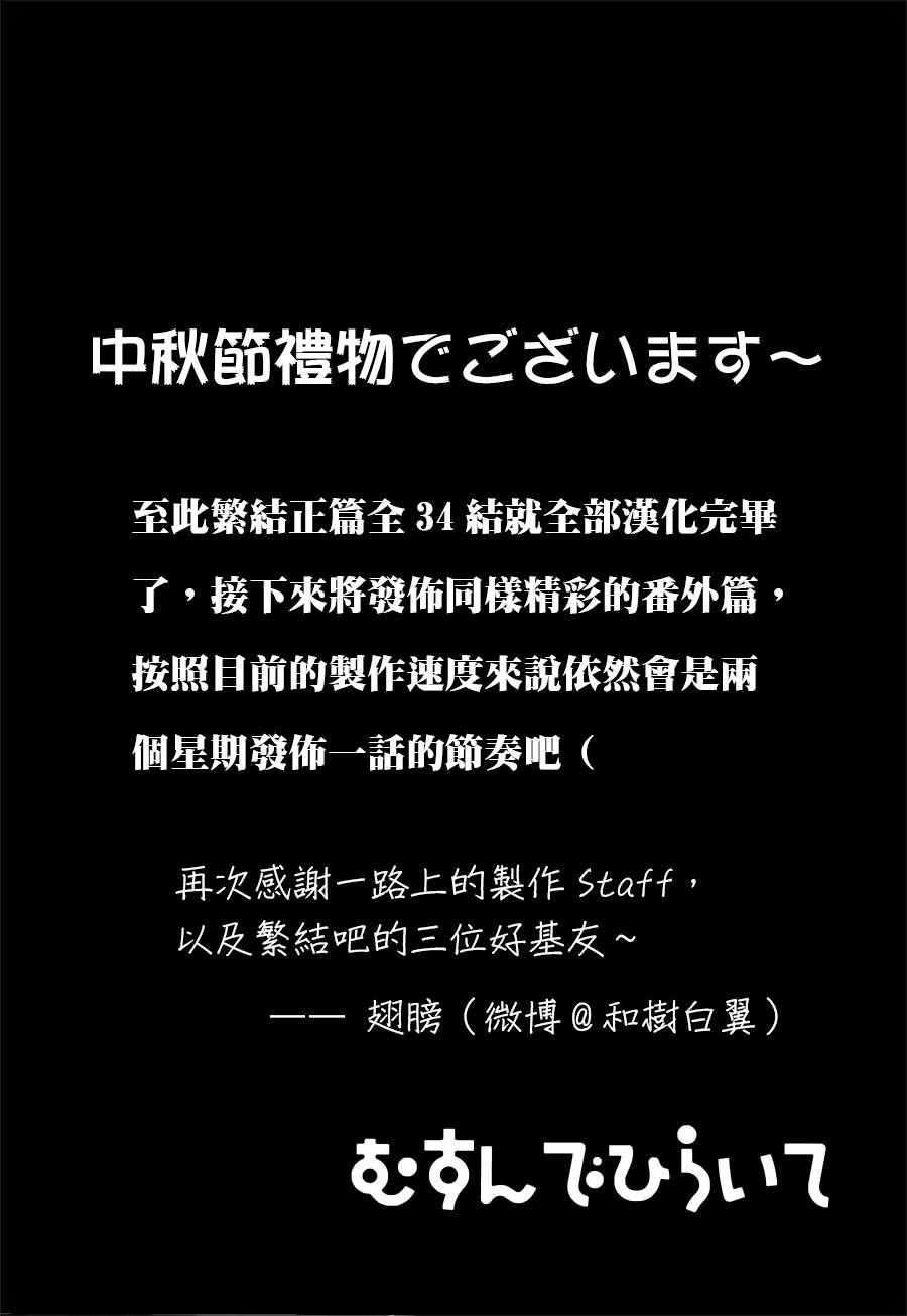 繁结韩漫全集-第34话无删减无遮挡章节图片 