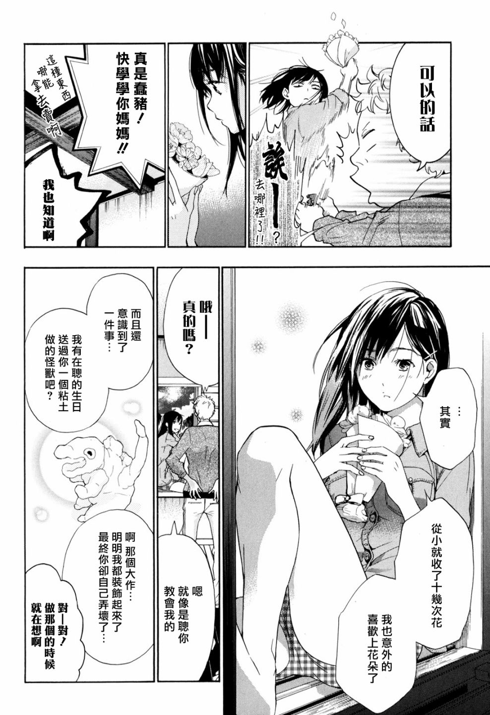 繁结韩漫全集-番外篇3中无删减无遮挡章节图片 