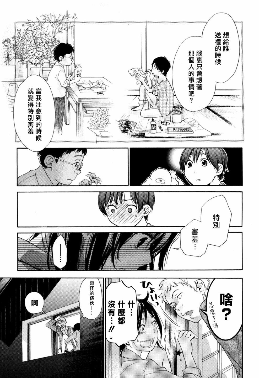 繁结韩漫全集-番外篇3中无删减无遮挡章节图片 