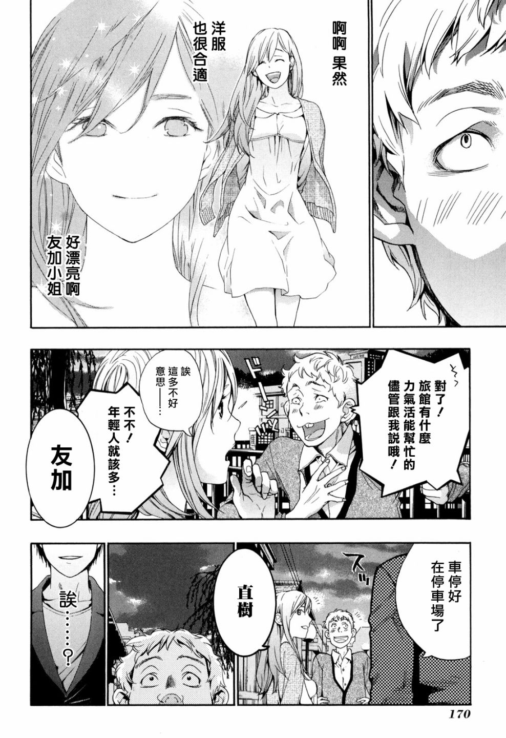 繁结韩漫全集-番外篇3中无删减无遮挡章节图片 