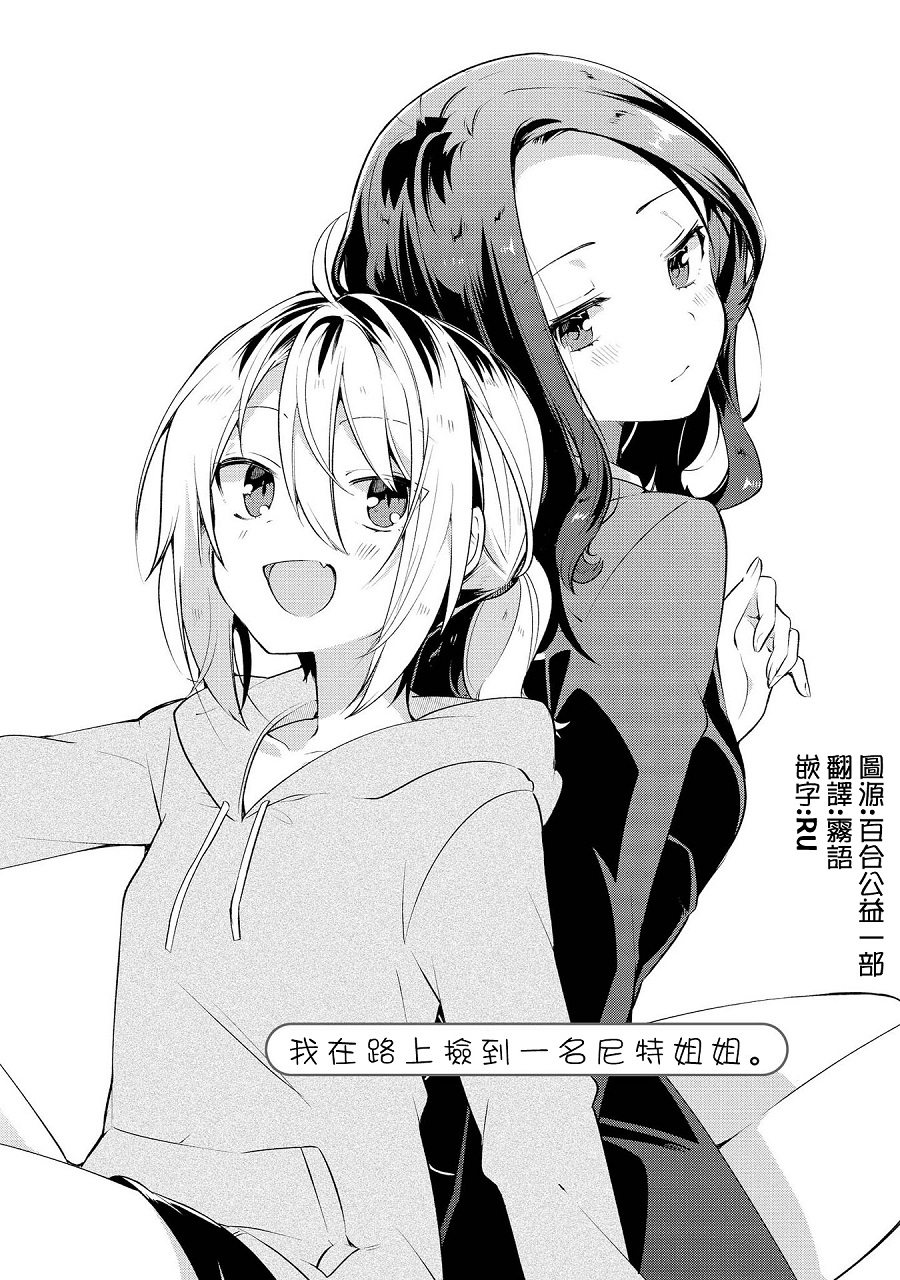 想让你说出喜欢我韩漫全集-我在路上捡到一名尼特姐姐无删减无遮挡章节图片 