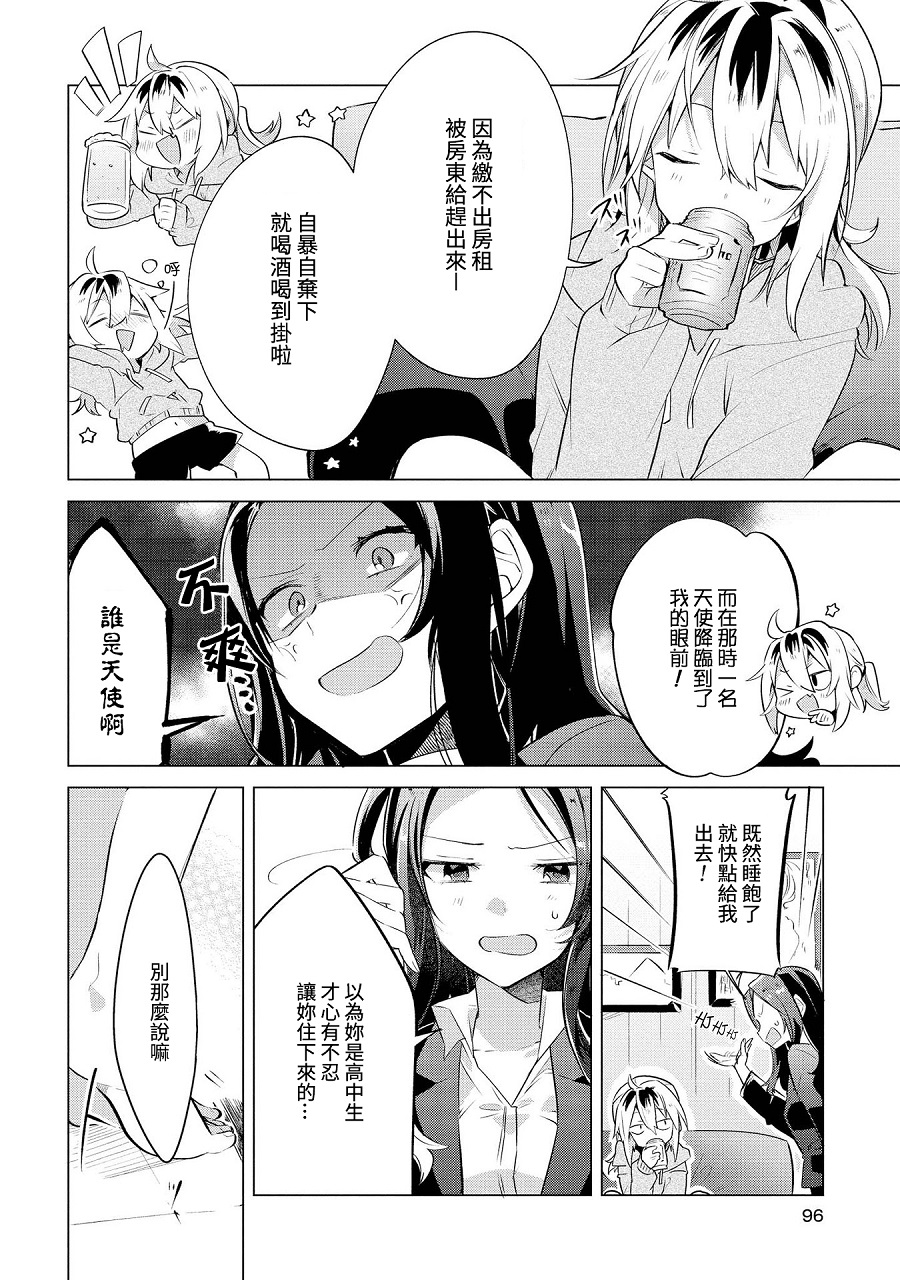 想让你说出喜欢我韩漫全集-我在路上捡到一名尼特姐姐无删减无遮挡章节图片 