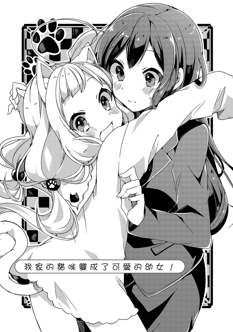 想让你说出喜欢我韩漫全集-我家的猫咪变成了可爱的幼女无删减无遮挡章节图片 