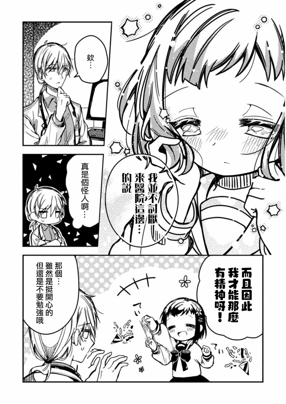 医生与实验体小姐韩漫全集-第01话无删减无遮挡章节图片 