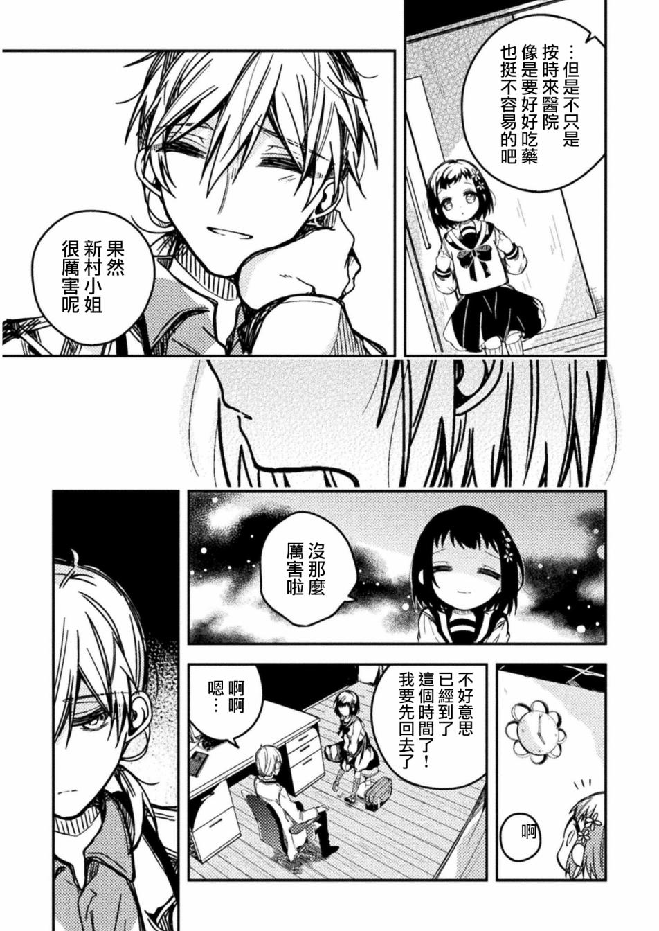 医生与实验体小姐韩漫全集-第01话无删减无遮挡章节图片 