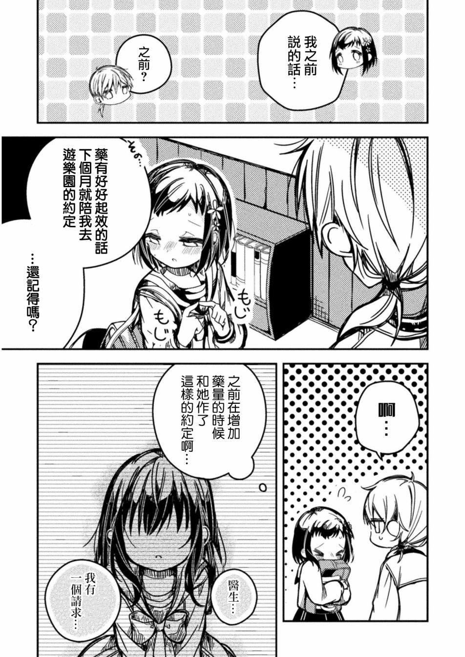 医生与实验体小姐韩漫全集-第01话无删减无遮挡章节图片 