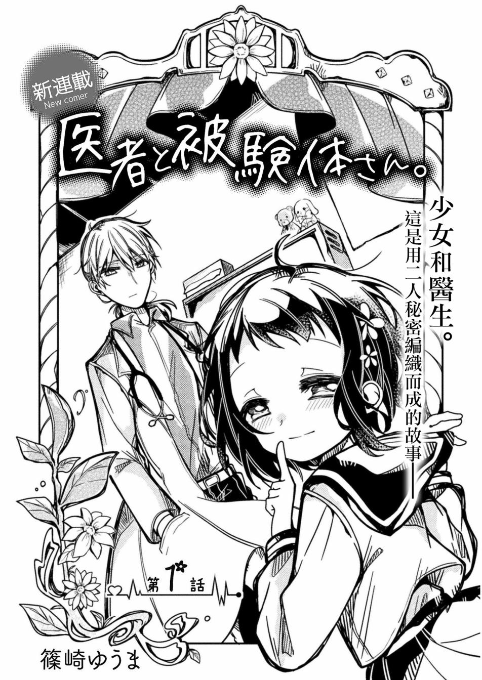 医生与实验体小姐韩漫全集-第01话无删减无遮挡章节图片 