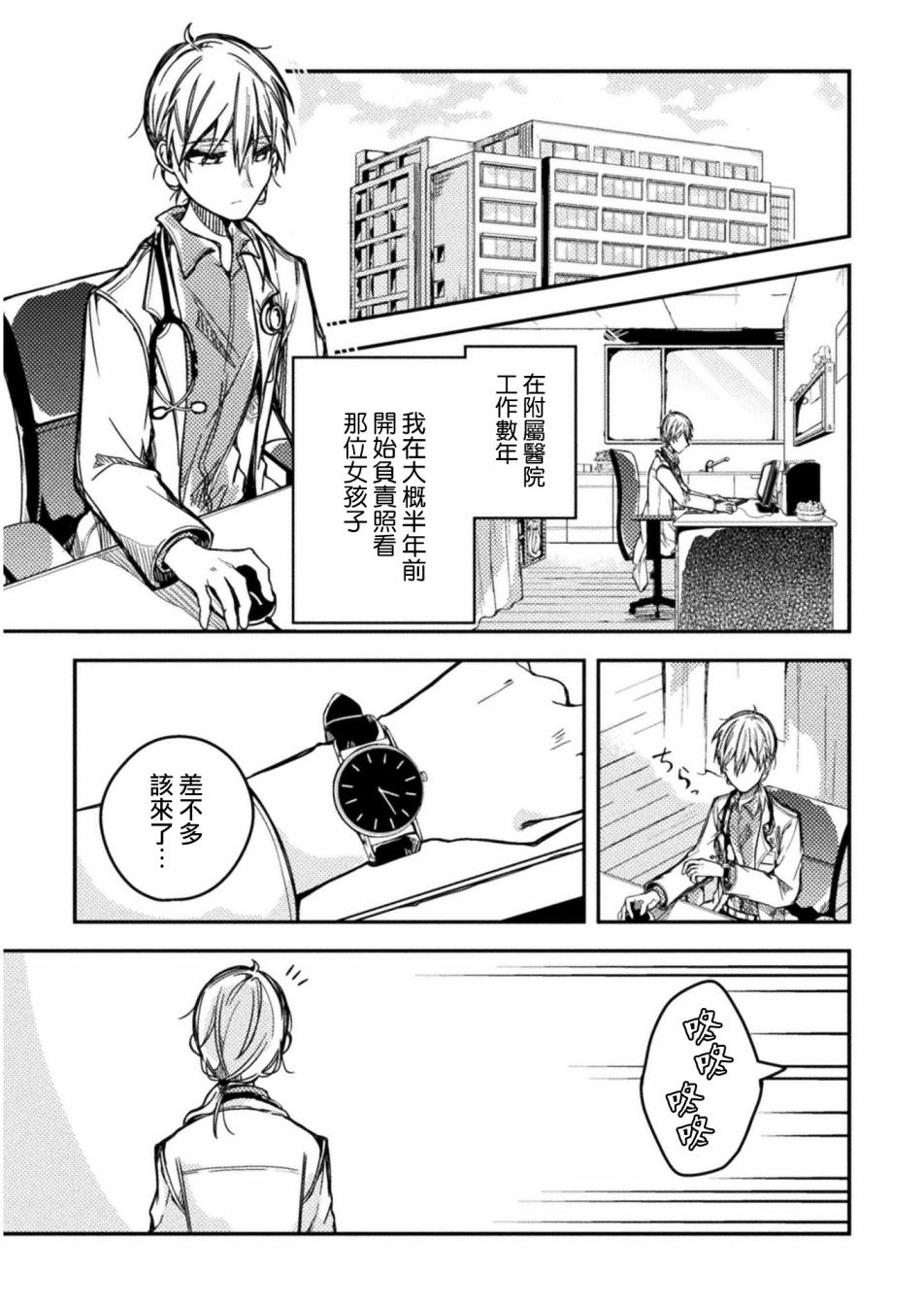 医生与实验体小姐韩漫全集-第01话无删减无遮挡章节图片 