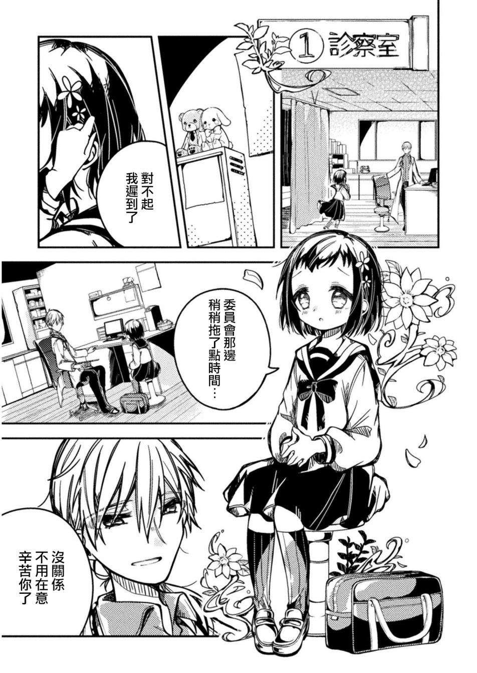 医生与实验体小姐韩漫全集-第01话无删减无遮挡章节图片 