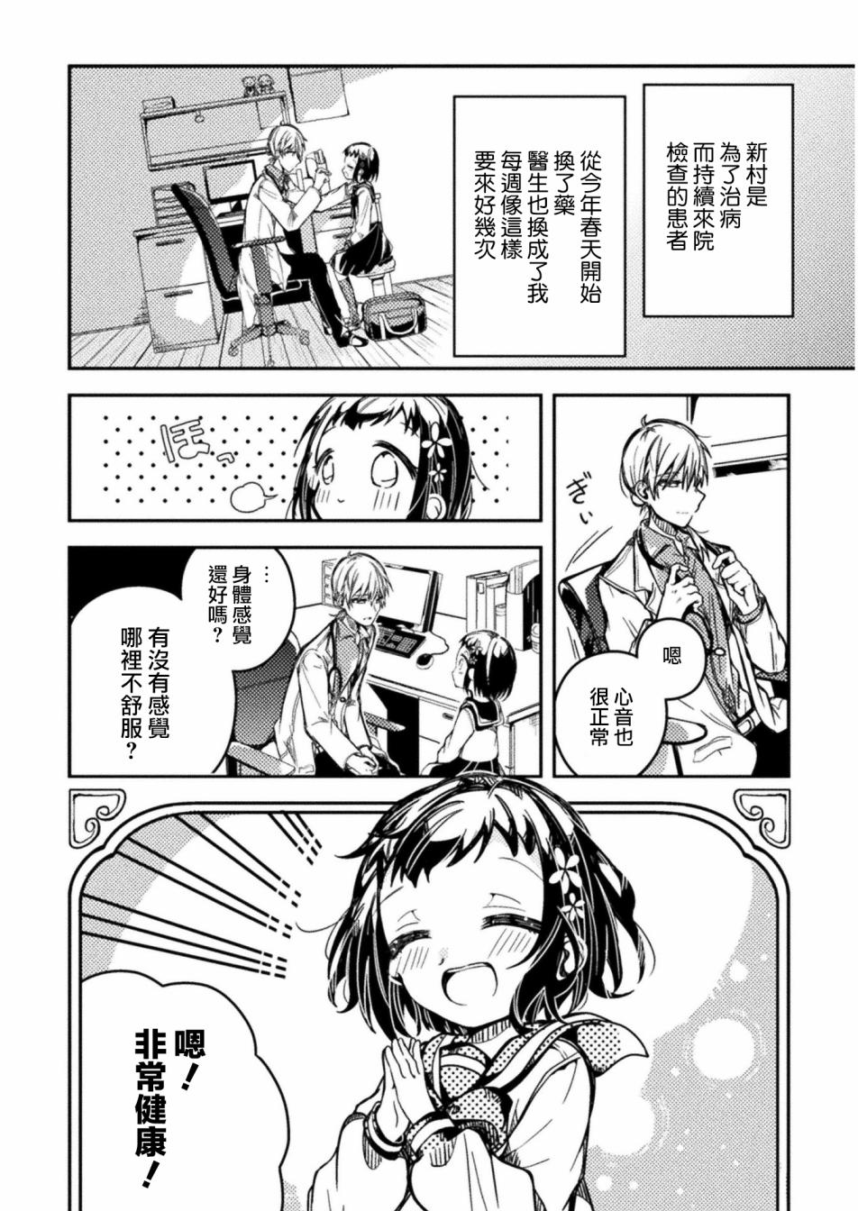 医生与实验体小姐韩漫全集-第01话无删减无遮挡章节图片 