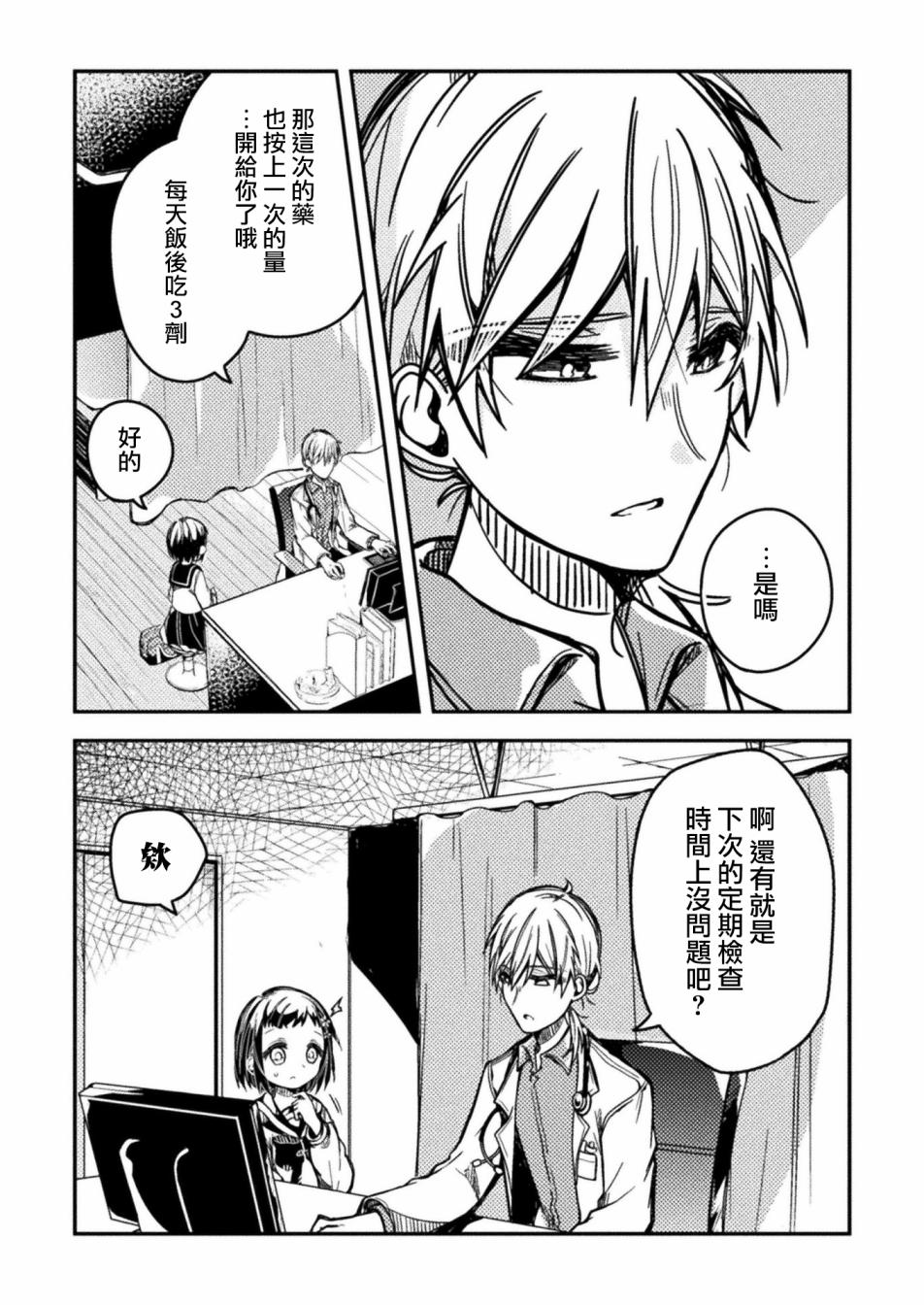 医生与实验体小姐韩漫全集-第01话无删减无遮挡章节图片 